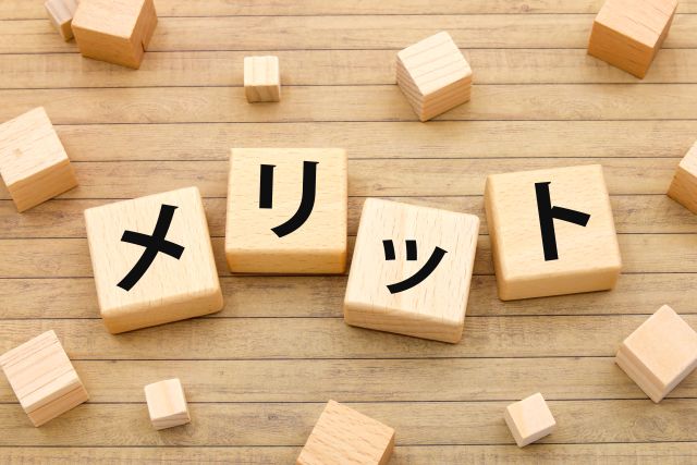 家を担保にお金を借りるメリット