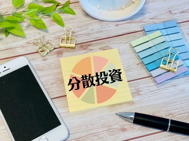 分散投資を行ううえで見るべき観点4つ