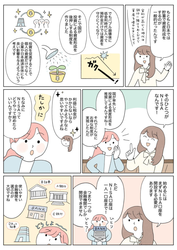 最近よく聞く「NISA（少額投資非課税制度）」のメリットって？（マンガ5ページ）_02
