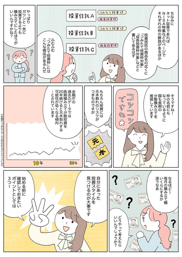 最近よく聞く「NISA（少額投資非課税制度）」のメリットって？（マンガ5ページ）_05