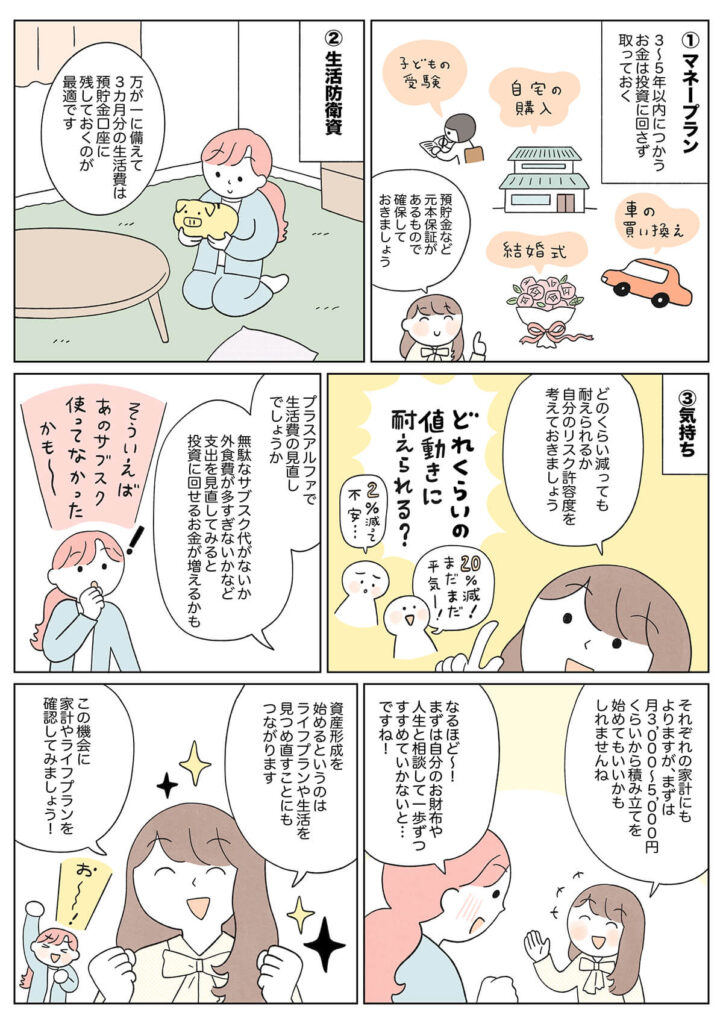 最近よく聞く「NISA（少額投資非課税制度）」のメリットって？（マンガ5ページ）_06