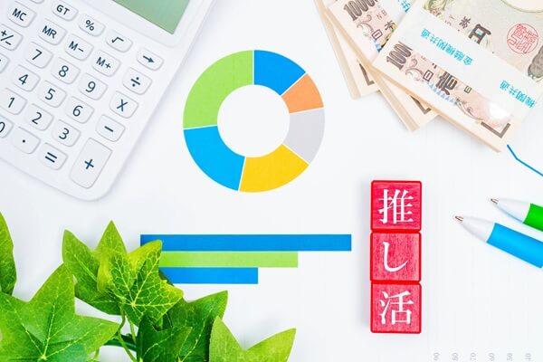 推し活にローンを利用する際の注意点と資金計画の重要性