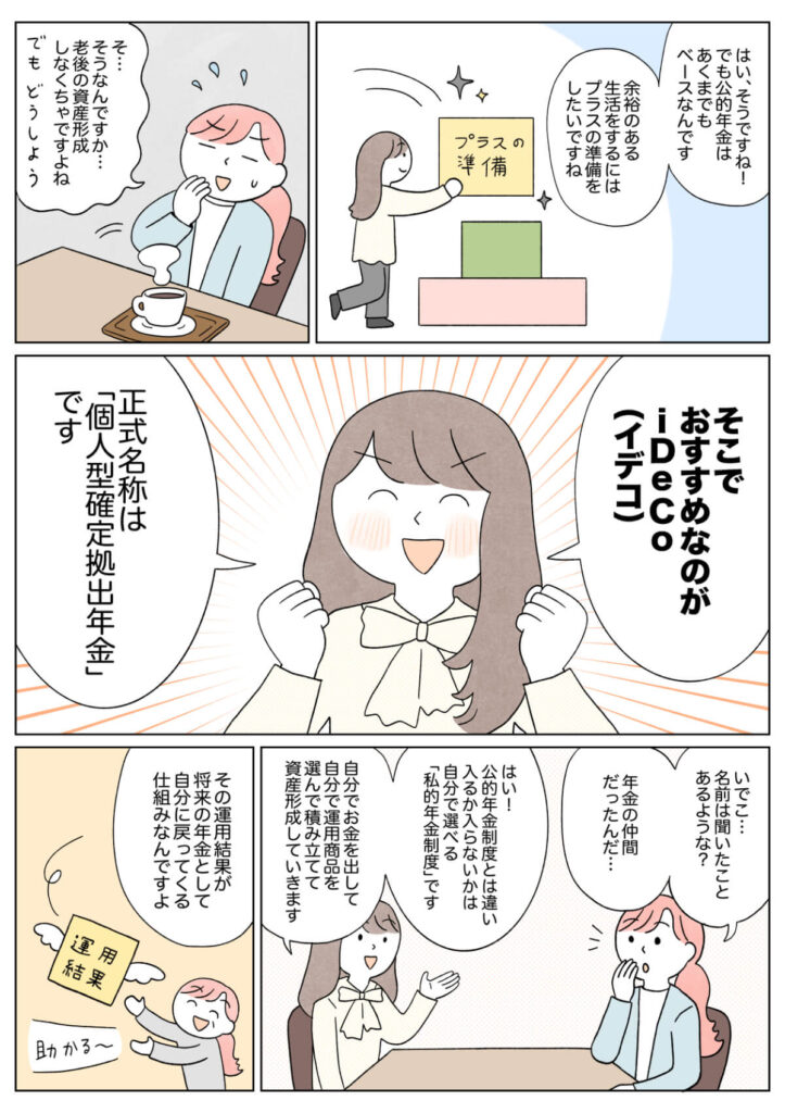 自分で運用する年金「iDeCo(個人型確定拠出年金)」のメリットって?_02