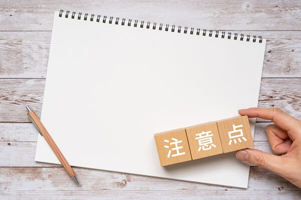 失敗しないための物件選びと改修の注意点