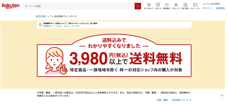 送料で損しない！送料無料で買うためのまとめ買い計画