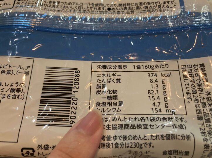 塩分過多を防ぐ！栄養成分表示の見方と選び方