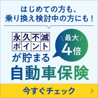 おとなの自動車保険（ＳＯＭＰＯダイレクト）